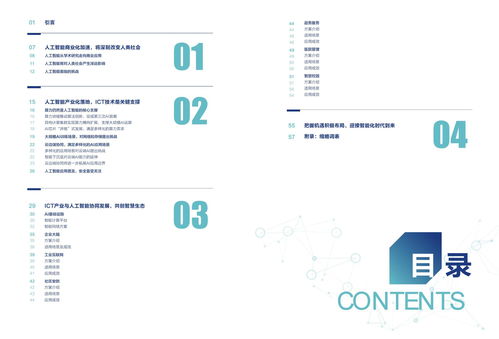 新华三2020人工智能发展报告 软件外包服务的新机遇与挑战