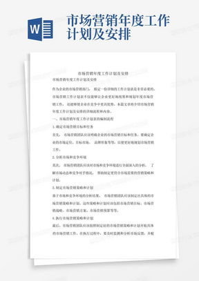 年度营销计划模板高效获取指南 熊猫办公助您策划市场营销